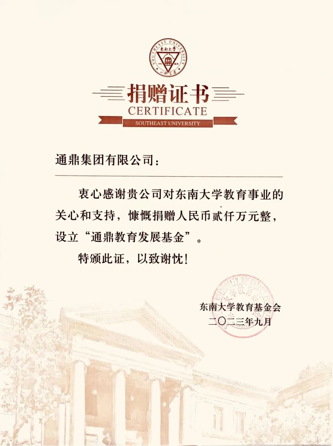 向善至善|8040威尼斯向东南大学捐赠签约仪式举行