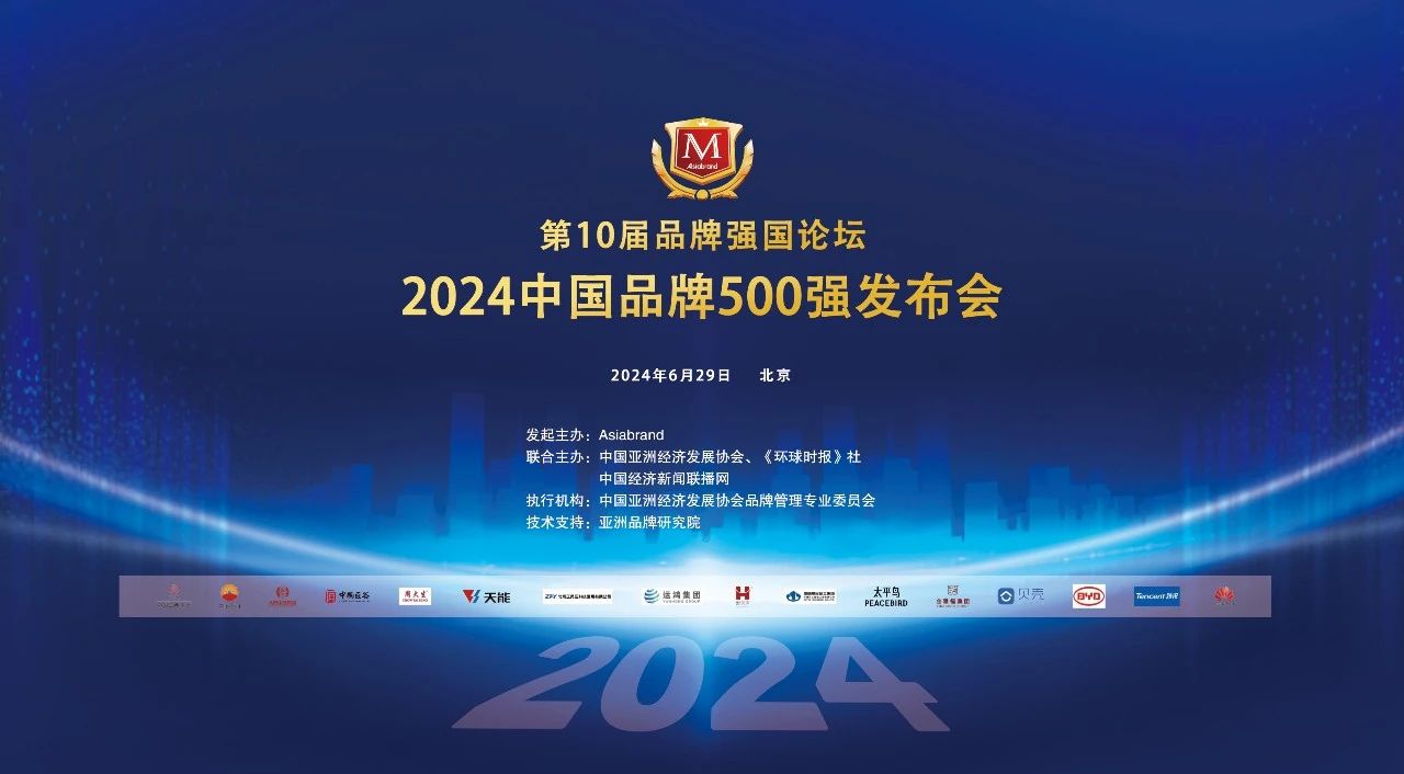 相信品牌力量|8040威尼斯斩获“2024中国品牌500强”荣誉，沈小平荣获“2024中国品牌百名优秀企业家”称号