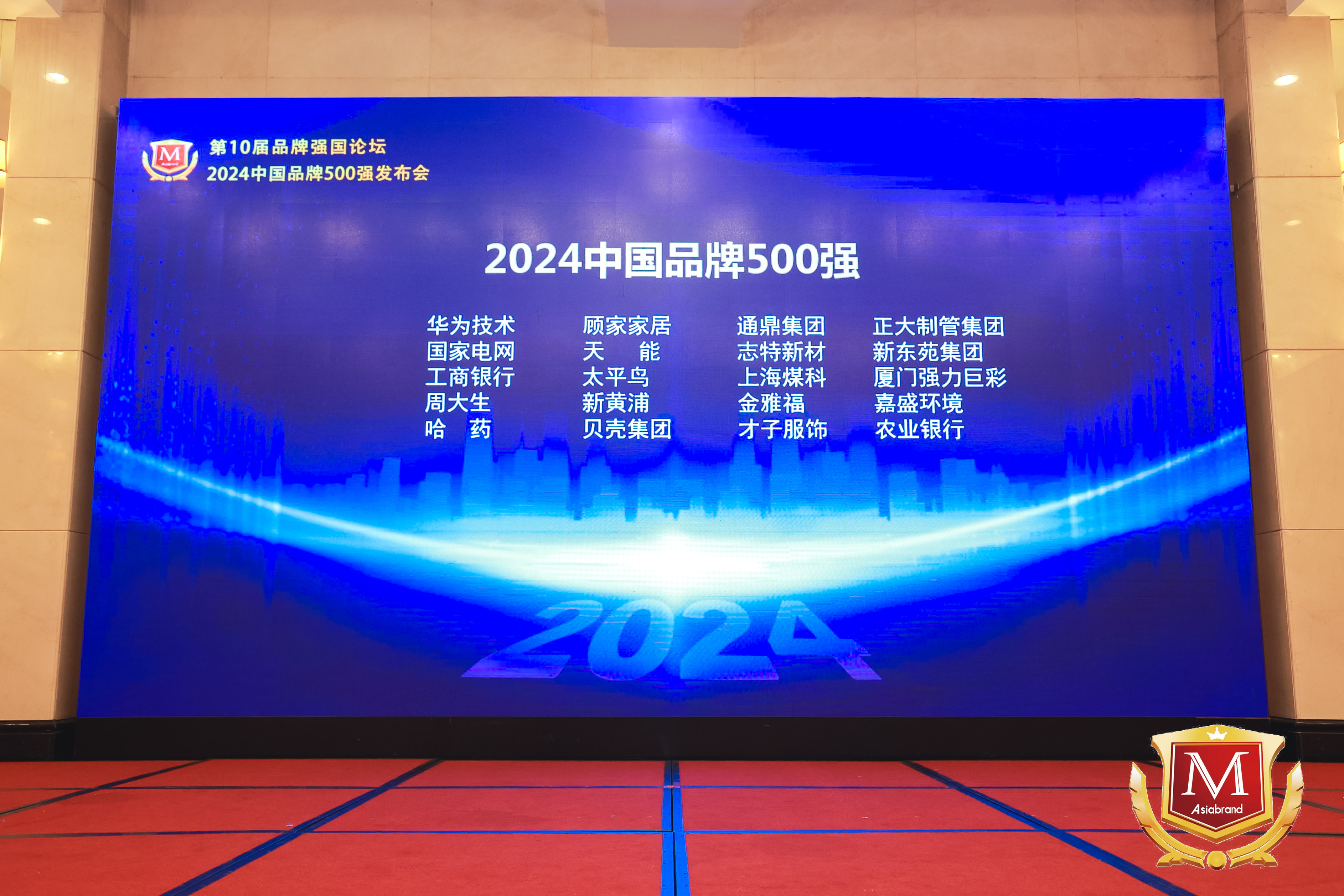 相信品牌力量|8040威尼斯斩获“2024中国品牌500强”荣誉，沈小平荣获“2024中国品牌百名优秀企业家”称号