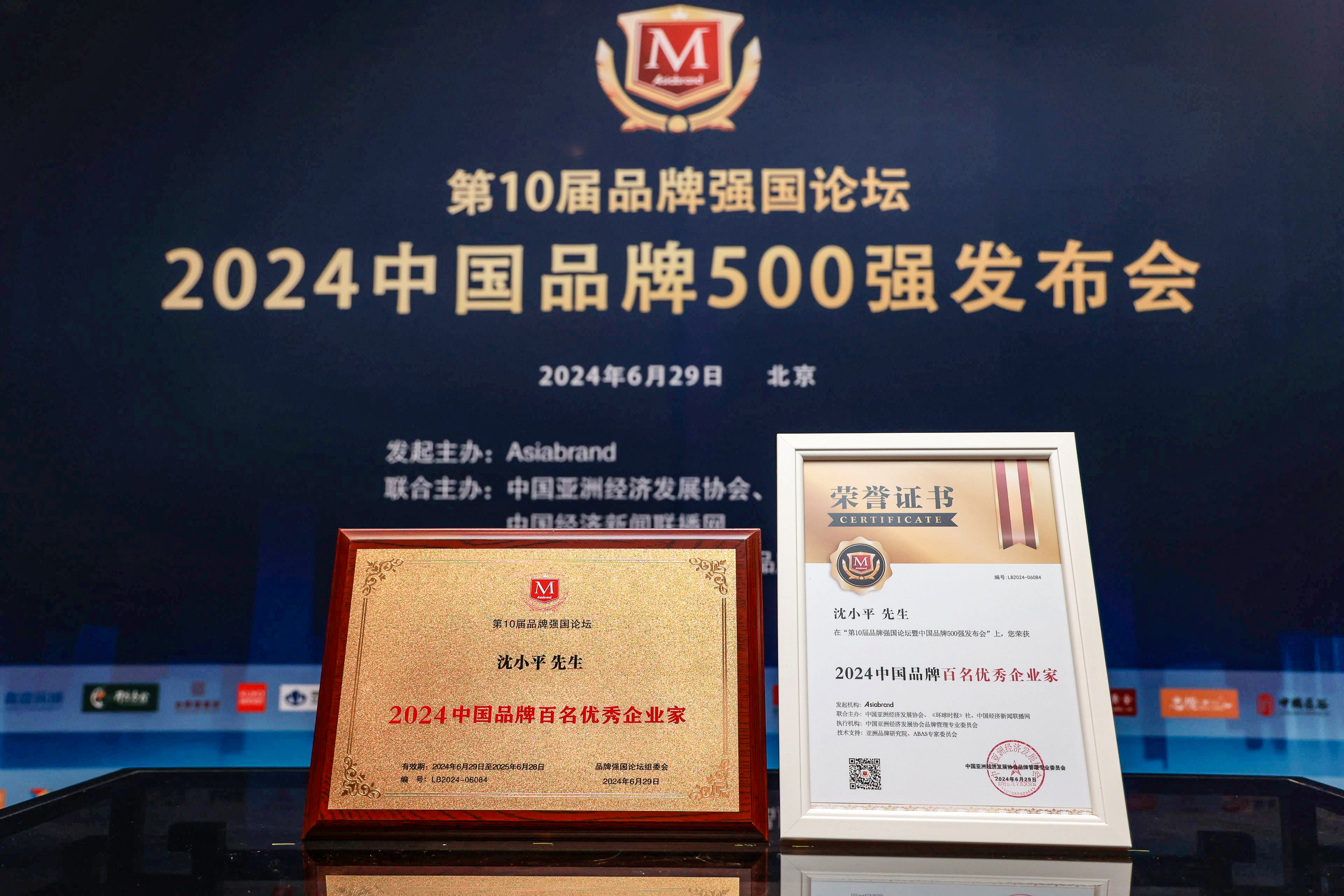 相信品牌力量|8040威尼斯斩获“2024中国品牌500强”荣誉，沈小平荣获“2024中国品牌百名优秀企业家”称号