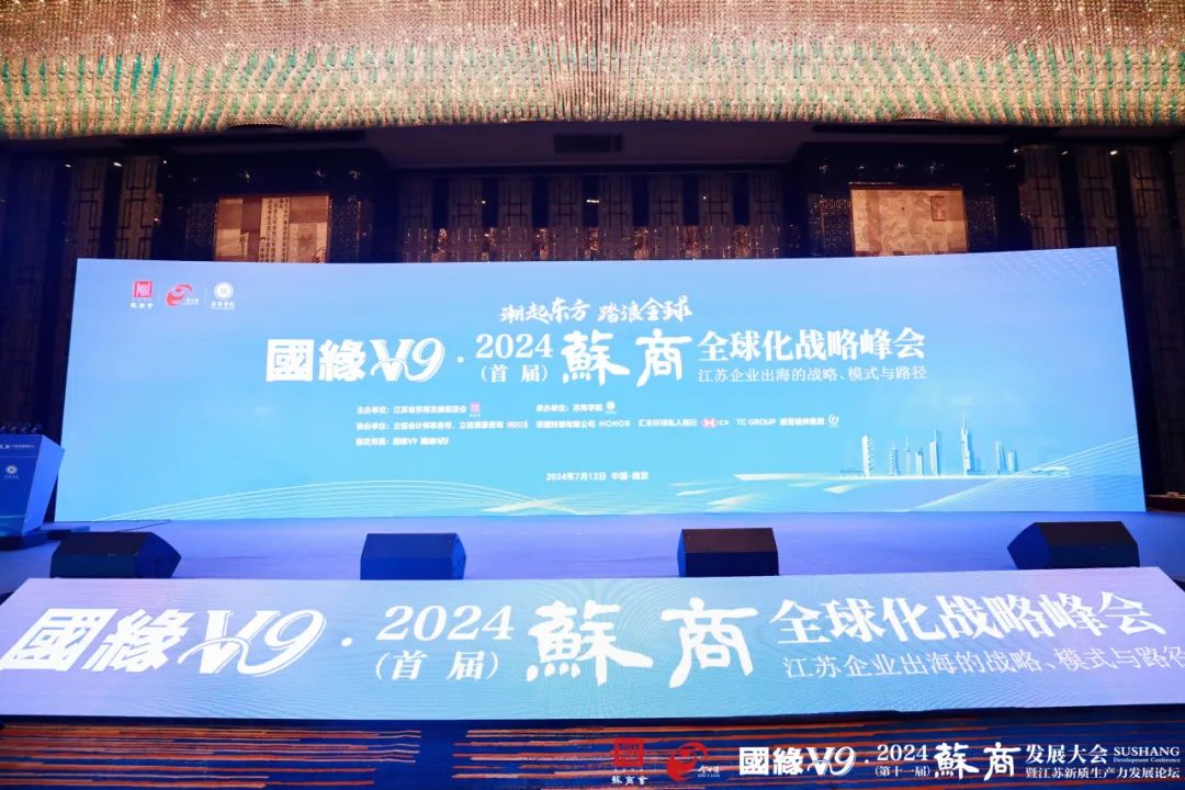 8040威尼斯受邀参加2024首届苏商全球化战略峰会，沈小平出席马鞍山苏商产业合作恳谈会